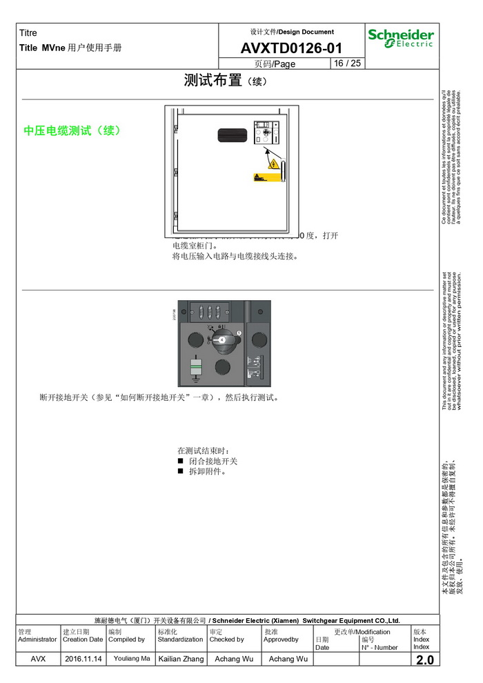 MVnex 12kV用户使用手册 MVnex 12kV User Manual-CN_page-0016.jpg MVnex 12kV用户使用手册 MVnex 12kV User Manual-CN_page-0016.jpg