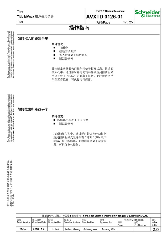 MVnex 12kV用户使用手册 MVnex 12kV User Manual-CN_page-0017.jpg MVnex 12kV用户使用手册 MVnex 12kV User Manual-CN_page-0017.jpg