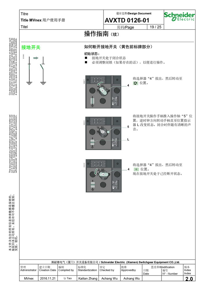 MVnex 12kV用户使用手册 MVnex 12kV User Manual-CN_page-0019.jpg MVnex 12kV用户使用手册 MVnex 12kV User Manual-CN_page-0019.jpg