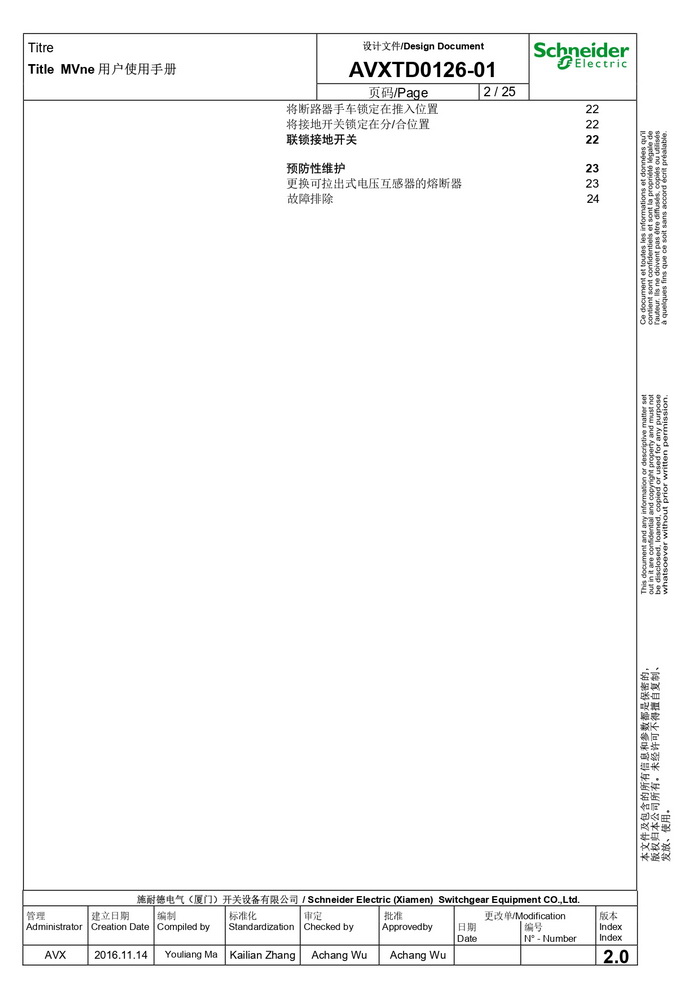 MVnex 12kV用户使用手册 MVnex 12kV User Manual-CN_page-0002.jpg MVnex 12kV用户使用手册 MVnex 12kV User Manual-CN_page-0002.jpg