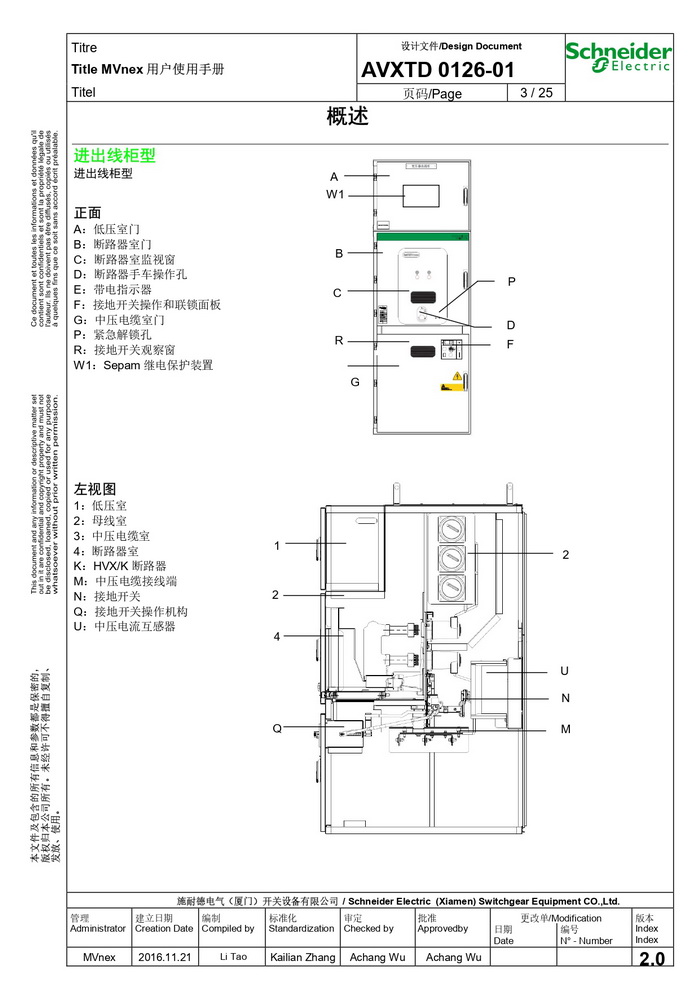 MVnex 12kV用户使用手册 MVnex 12kV User Manual-CN_page-0003.jpg MVnex 12kV用户使用手册 MVnex 12kV User Manual-CN_page-0003.jpg