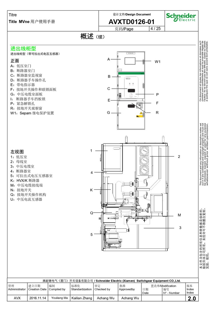 MVnex 12kV用户使用手册 MVnex 12kV User Manual-CN_page-0004.jpg MVnex 12kV用户使用手册 MVnex 12kV User Manual-CN_page-0004.jpg