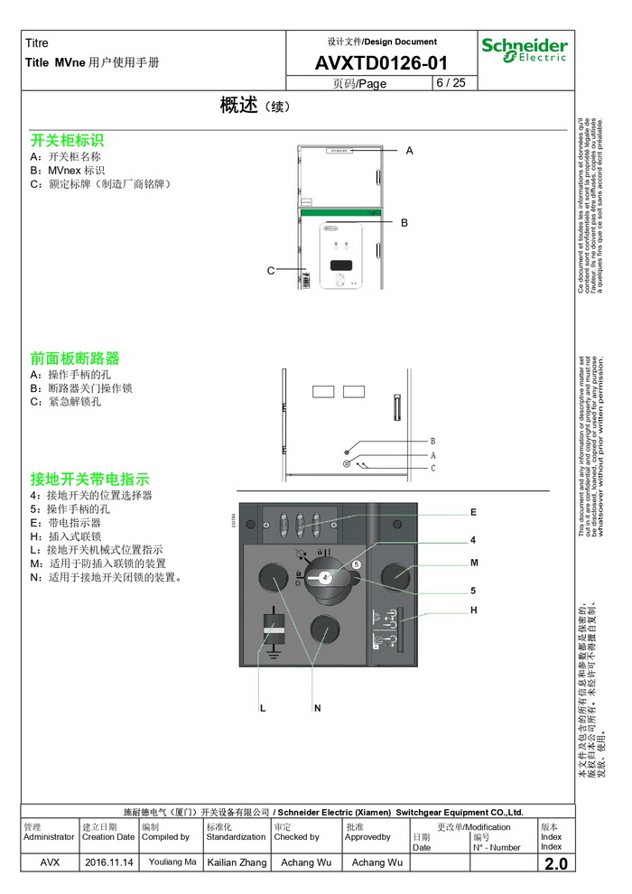MVnex 12kV用户使用手册 MVnex 12kV User Manual-CN_page-0006.jpg MVnex 12kV用户使用手册 MVnex 12kV User Manual-CN_page-0006.jpg
