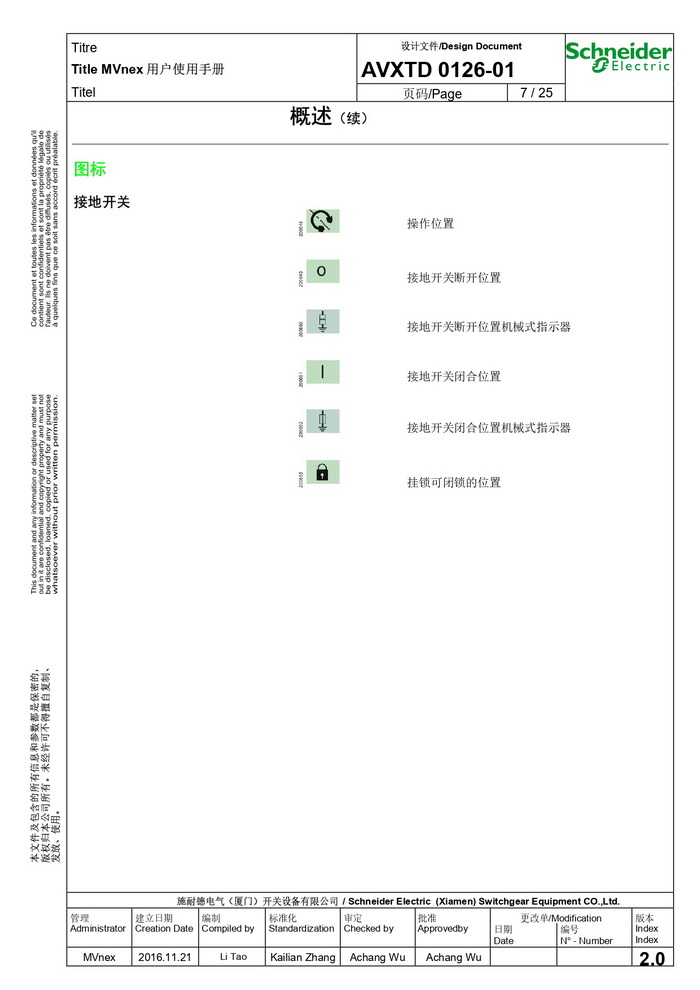 MVnex 12kV用户使用手册 MVnex 12kV User Manual-CN_page-0007.jpg MVnex 12kV用户使用手册 MVnex 12kV User Manual-CN_page-0007.jpg