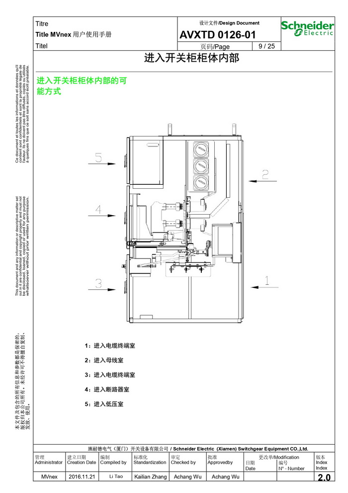 MVnex 12kV用户使用手册 MVnex 12kV User Manual-CN_page-0009.jpg MVnex 12kV用户使用手册 MVnex 12kV User Manual-CN_page-0009.jpg