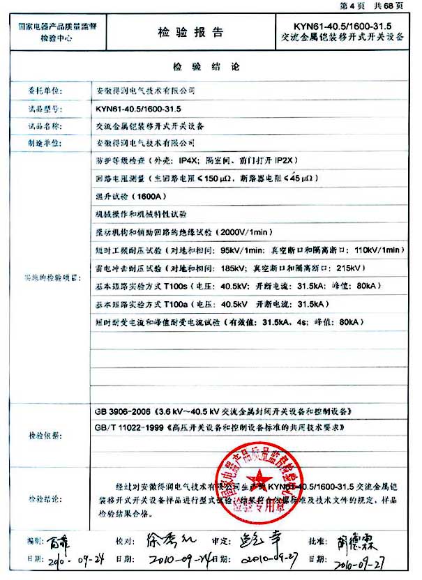 得润电气 KYN61-40.5高压开关柜 咨询热线:4000551777 QQ:3176885416 得润电气 KYN61-40.5高压开关柜 咨询热线:4000551777 QQ:3176885416