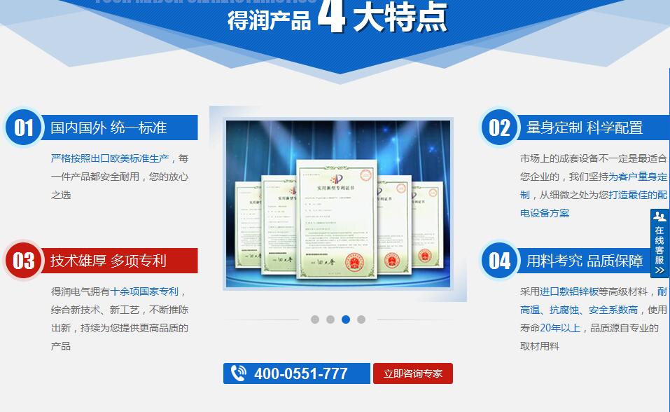 得润电气 开关柜生产厂家 咨询热线:4000551777 得润电气 开关柜生产厂家 咨询热线:4000551777