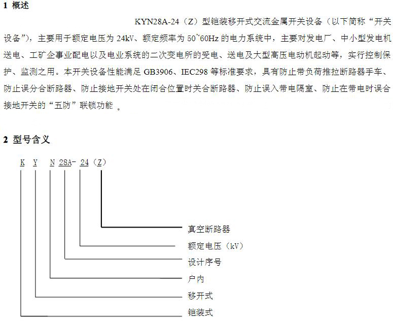 KYN28A-24高压开关柜 400-128-7988 KYN28A-24高压开关柜 400-128-7988