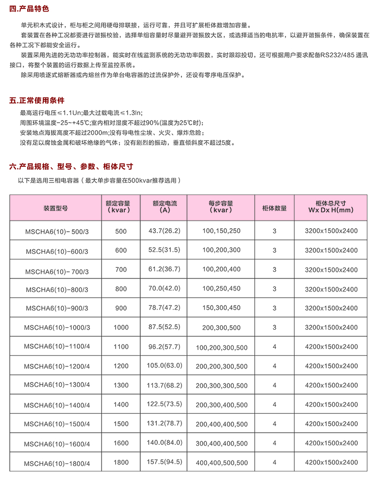 高压无功自动补偿装置 400-128-7988 高压无功自动补偿装置 400-128-7988