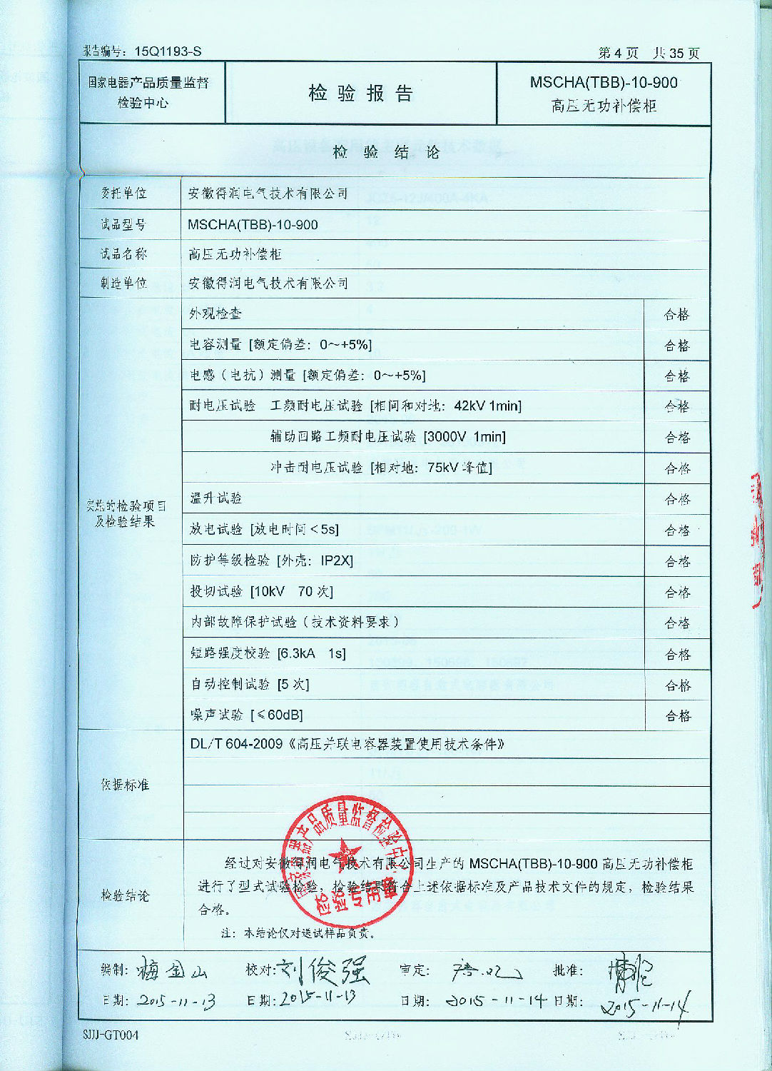 高压无功自动补偿装置 400-128-7988 高压无功自动补偿装置 400-128-7988
