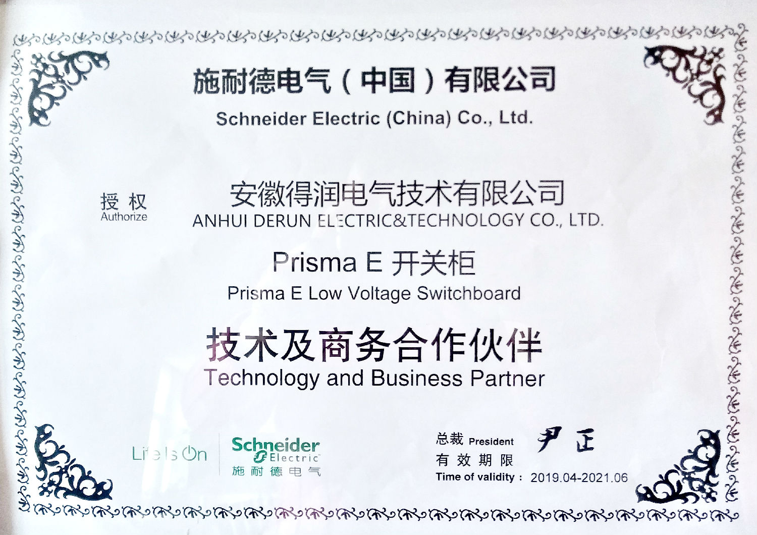 prisma E 开关柜 400-128-7988 prisma E 开关柜 400-128-7988