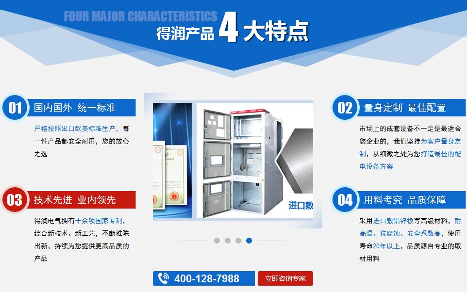 得润电气 咨询热线:400-128-7988 得润电气 咨询热线:400-128-7988