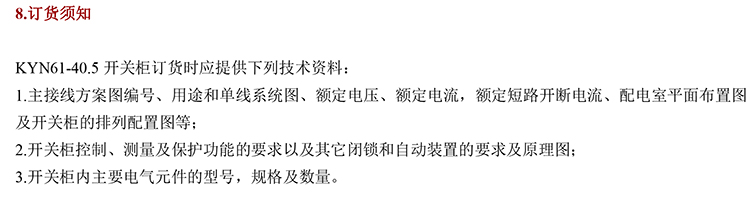35KV高压开关柜技术资料 400-128-7988 35KV高压开关柜技术资料 400-128-7988