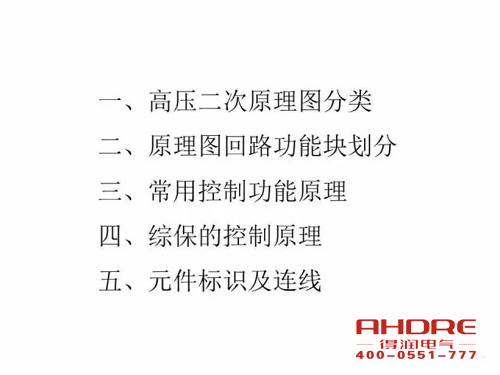 安徽得润电气 成套高压开关柜 设计 生产 调试 厂家 电话:400-0551-777 qq:3176885416 安徽得润电气 成套高压开关柜 设计 生产 调试 厂家 电话:400-0551-777 qq:3176885416