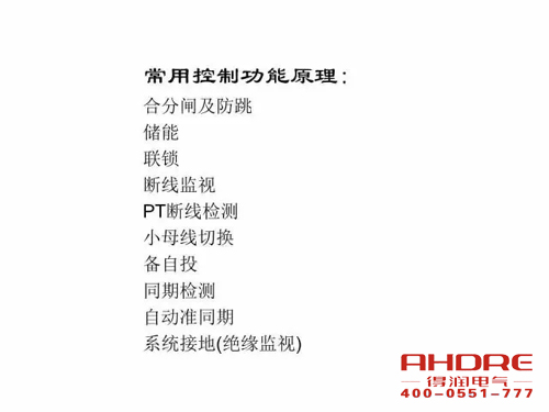 安徽得润电气 成套高压开关柜 设计 生产 调试 厂家 电话:400-0551-777 qq:3176885416 安徽得润电气 成套高压开关柜 设计 生产 调试 厂家 电话:400-0551-777 qq:3176885416