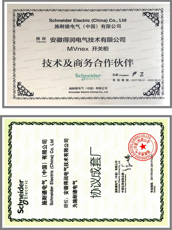 MVNEX中置柜授权书 400-0551-777 MVNEX中置柜授权书 400-0551-777